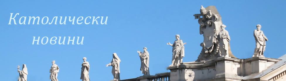 catholic-news.bg